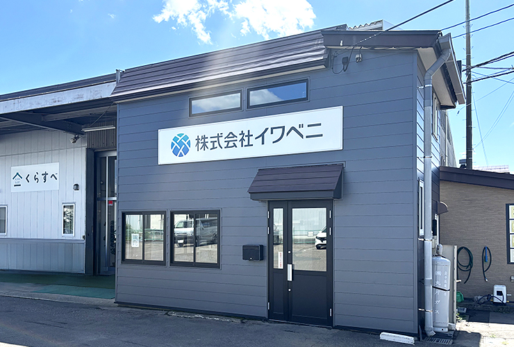 イワベニ外観