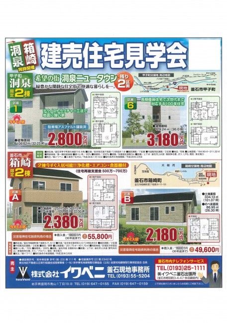 釜石建売チラシ